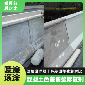 台州工程人必看！混凝土色差“面子难题”，一招修复不返工
